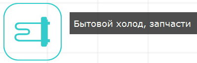 Батовой холод, запчасти